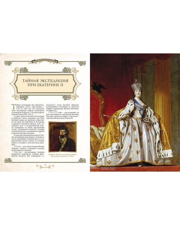 История спецслужб Российской империи