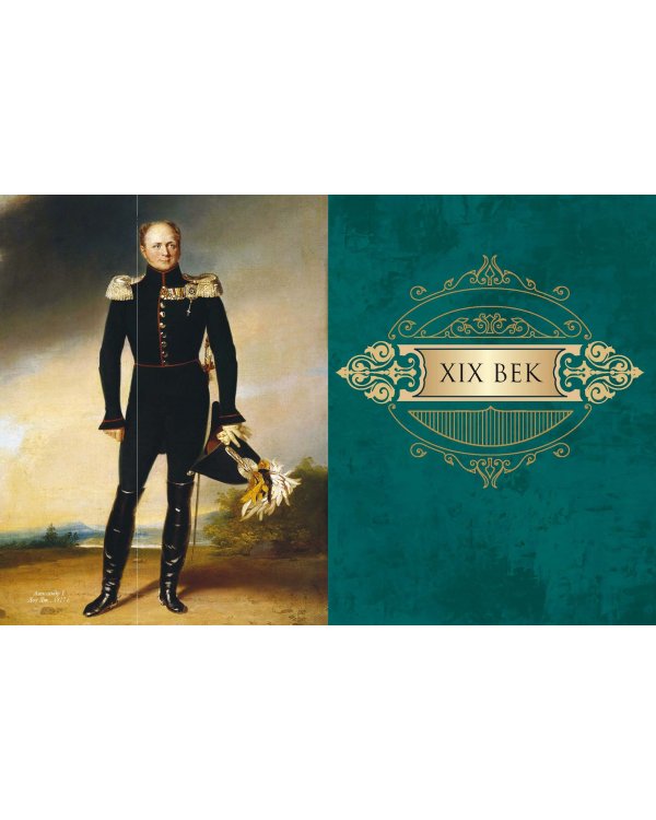 История спецслужб Российской империи