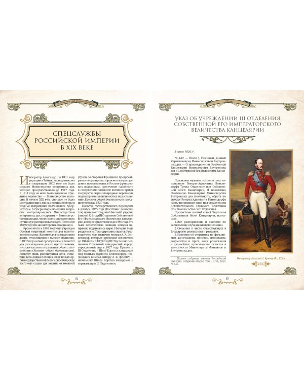 История спецслужб Российской империи