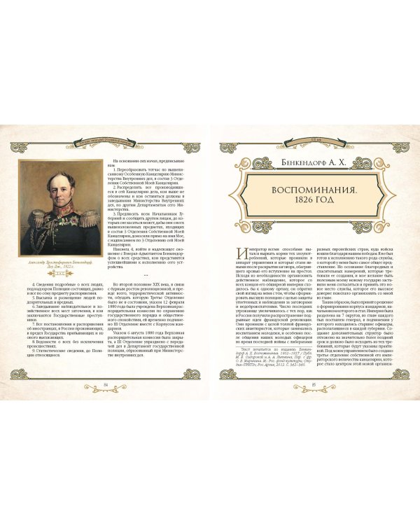 История спецслужб Российской империи