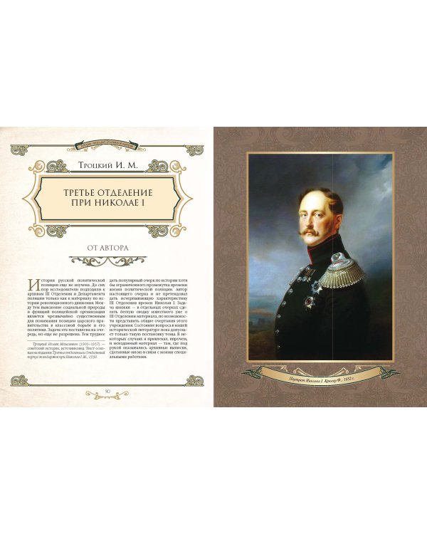 История спецслужб Российской империи