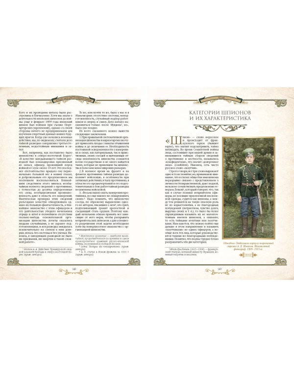 История спецслужб Российской империи