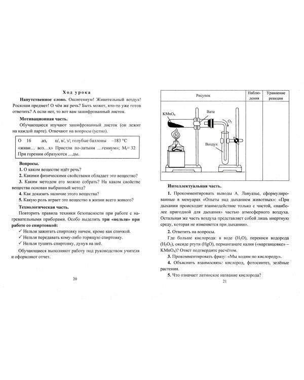 Химия. 8-9 классы. Практические и контрольные работы. ФГОС