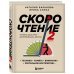 Скорочтение.Техники, память, внимание, зрительное восприятие