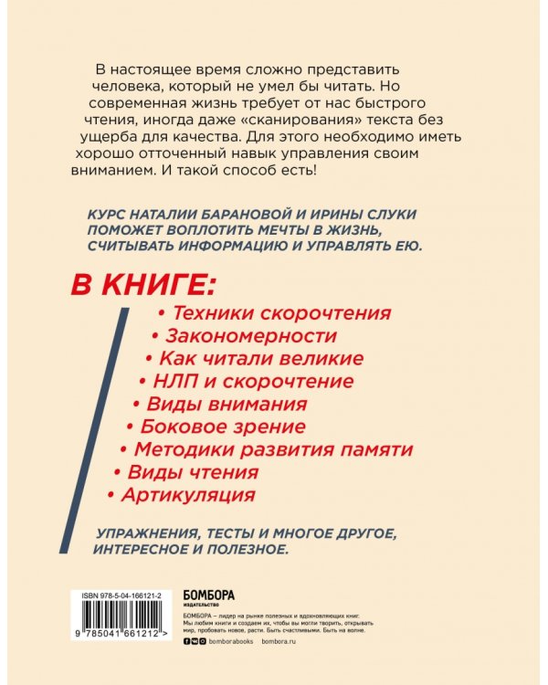 Скорочтение.Техники, память, внимание, зрительное восприятие