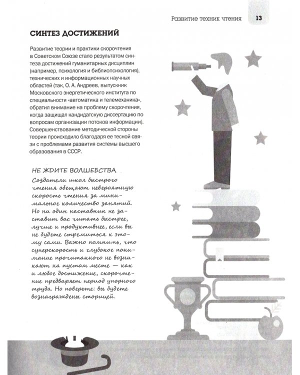Скорочтение.Техники, память, внимание, зрительное восприятие