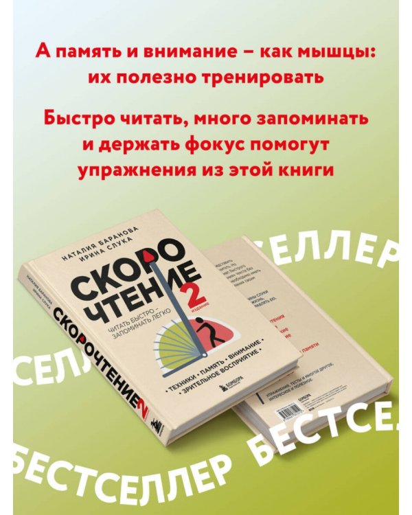 Скорочтение.Техники, память, внимание, зрительное восприятие