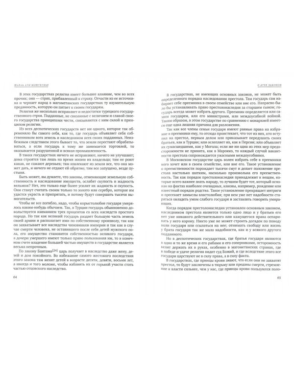 О духе законов