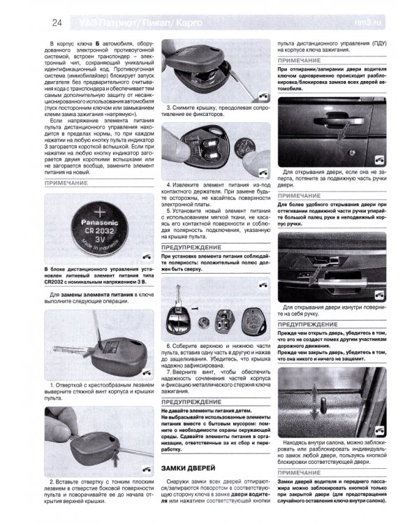 УАЗ Patriot 2016 г. Рестайлинги до 2020г. ч/б