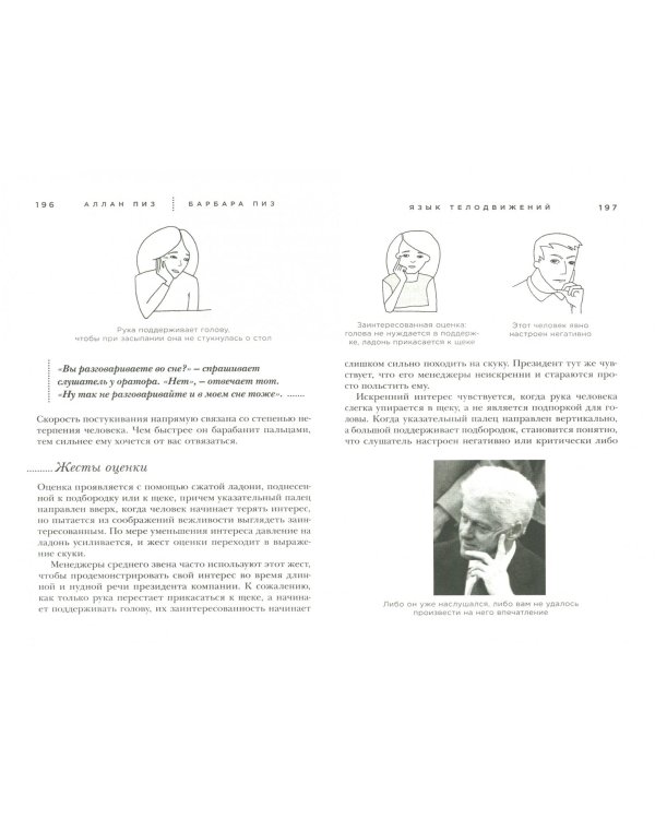 Язык телодвижений. Самое авторитетное руководство по "чтению мыслей"