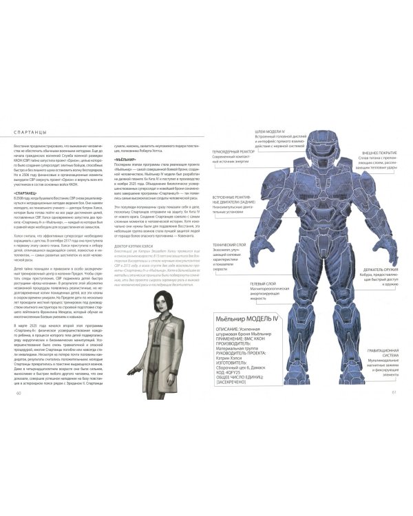 Энциклопедия HALO. Полная хронология событий