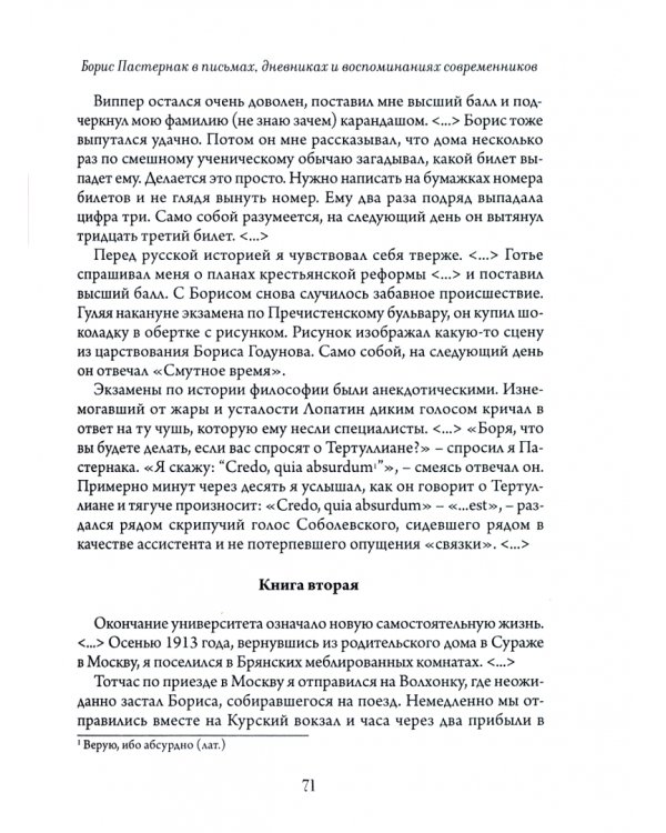Борис Пастернак в письмах, дневниках и воспоминаниях современников
