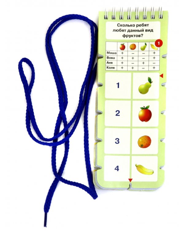 Волшебный шнурок. Работа с информацией