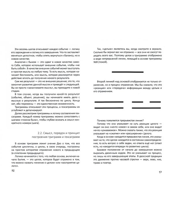 ДАО. Книга перемен. Расшифровка и толкование И-цзин в соответствии с первоначальным смыслом ДАО