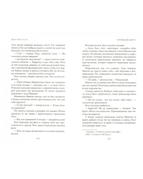 Горящий мост