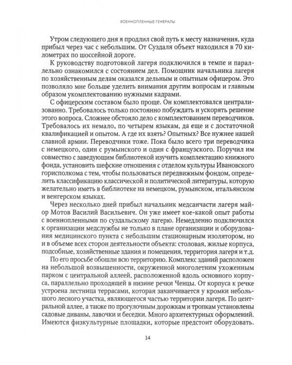 Военнопленные генералы