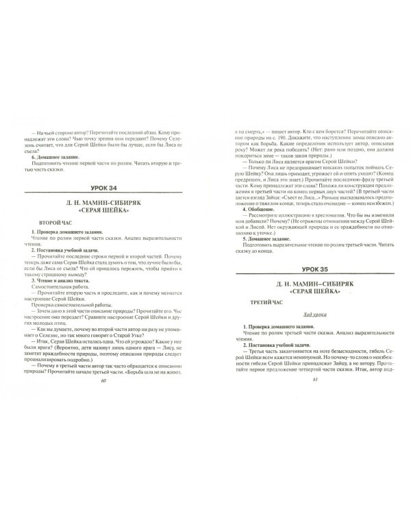 Изучение литературы в третьем классе