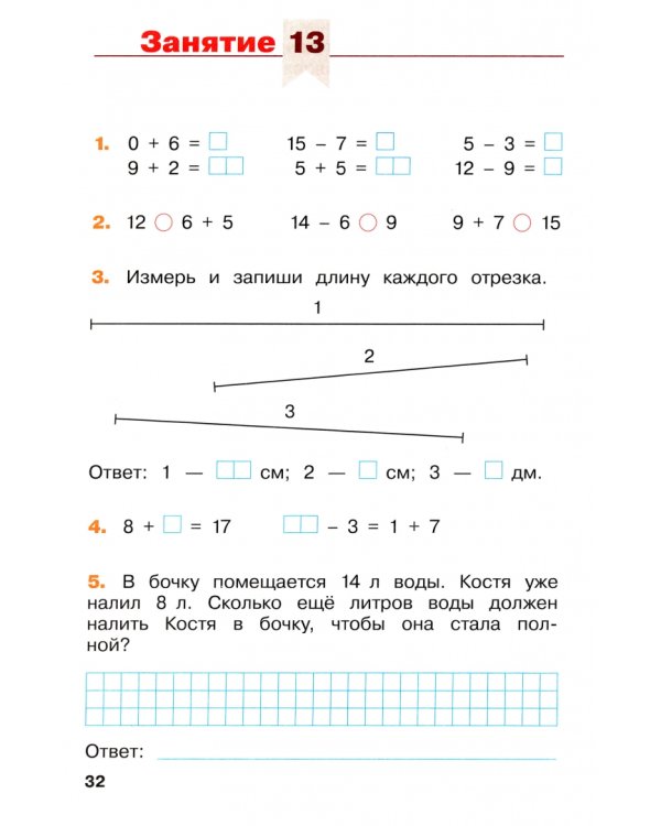 Математика. Летние задания. Переходим во 2-й класс. ФГОС