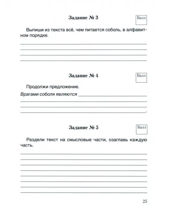 Комплексные диагностические работы для 4 класса. Рабочая тетрадь