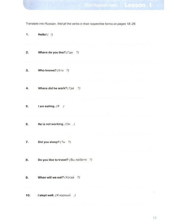 Russian. A Basic Training Course. 16 Lessons