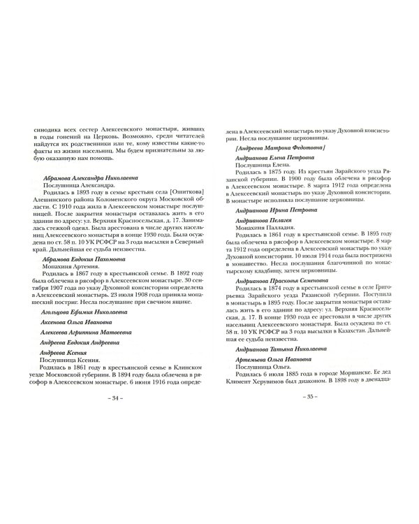 Красносельские мученицы