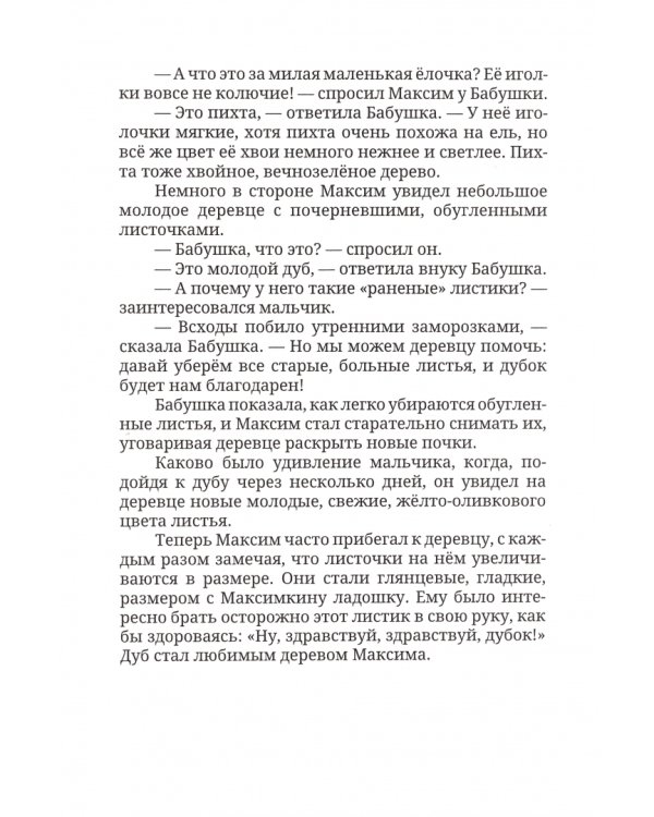 Максимкино лето