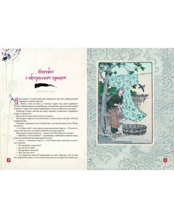 Лучшие японские сказки. В первых русских переводах