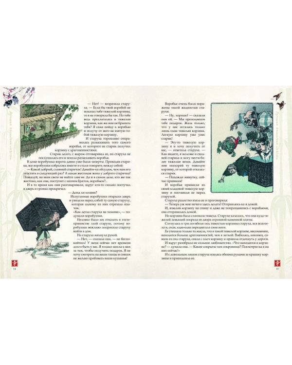 Лучшие японские сказки. В первых русских переводах