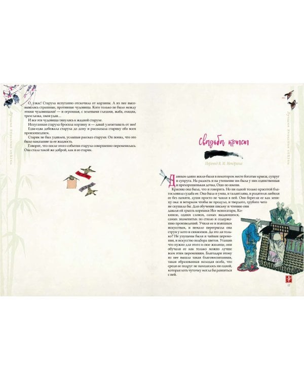 Лучшие японские сказки. В первых русских переводах