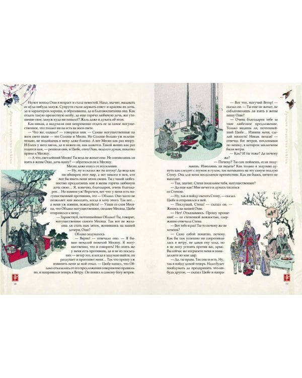 Лучшие японские сказки. В первых русских переводах