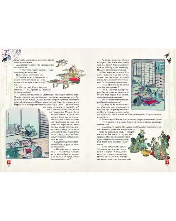 Лучшие японские сказки. В первых русских переводах