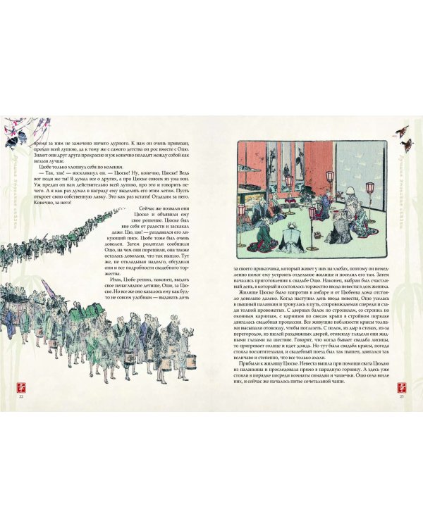 Лучшие японские сказки. В первых русских переводах