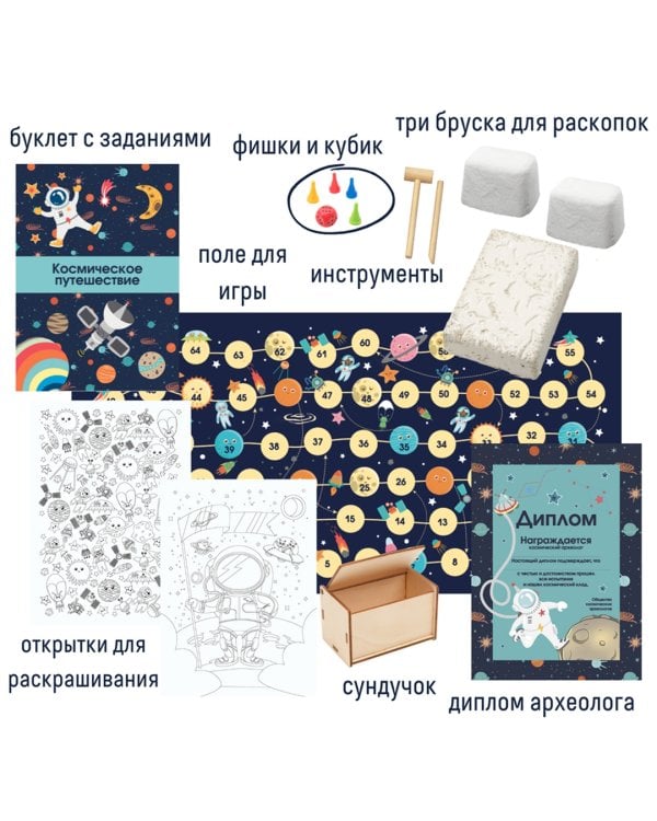 Набор с квестом 3 в 1. Космические раскопки