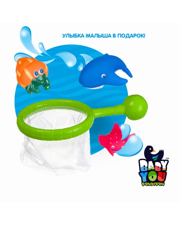 Игровой набор для купания, сачок, скат, рак-отшельник, кит