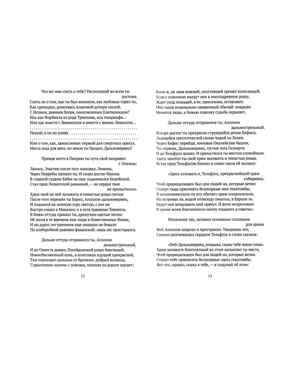 Эллинские поэты