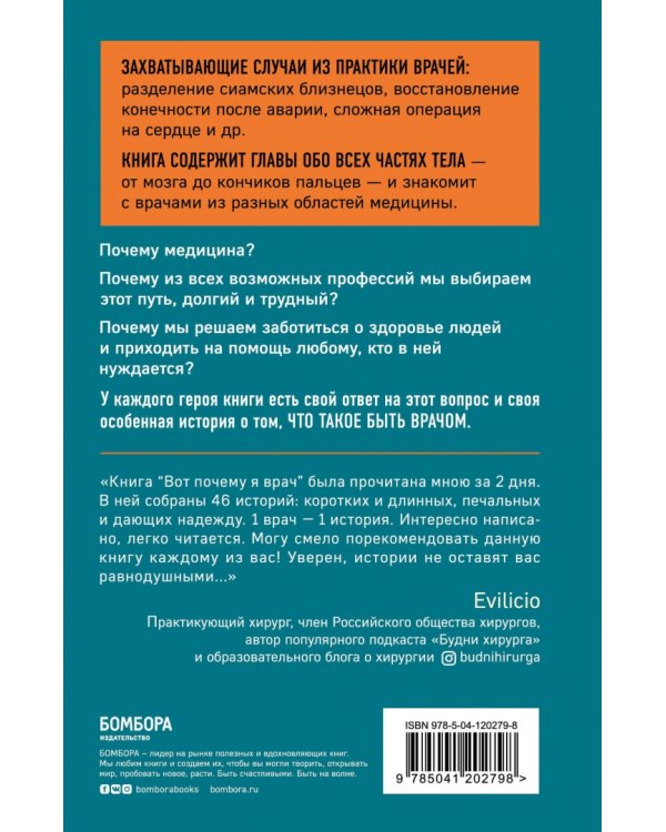 Вот почему я врач. Медики рассказывают о самых незабываемых моментах своей работы