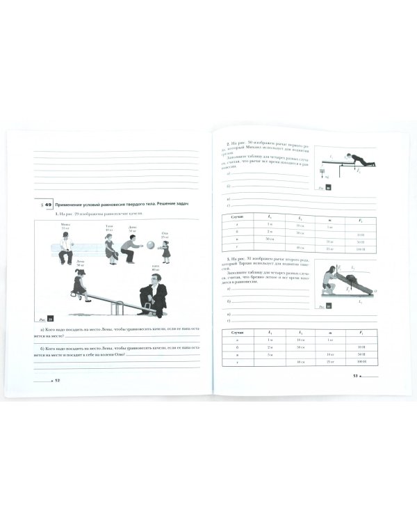 Физика. 7 класс. Рабочая тетрадь №2. ФГОС