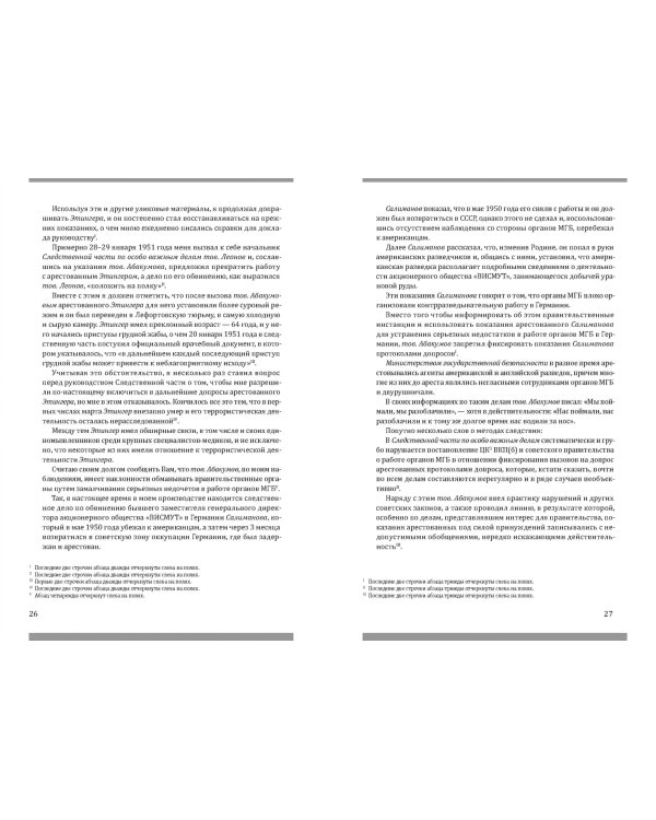 Политбюро и дело Рюмина. Сборник документов