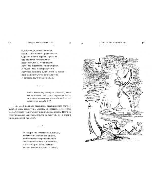 В Братстве зажженной искры. Выпуск 8