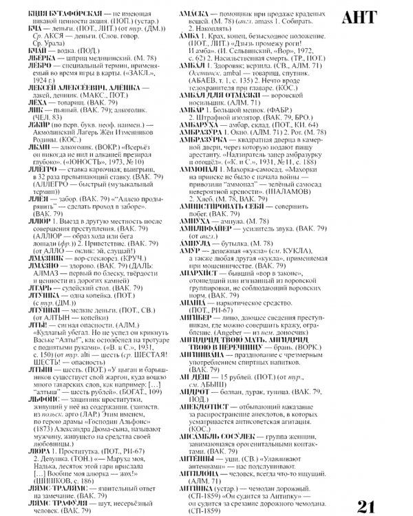 Словарь Городина