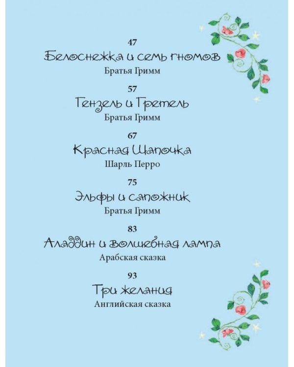 Любимые сказки