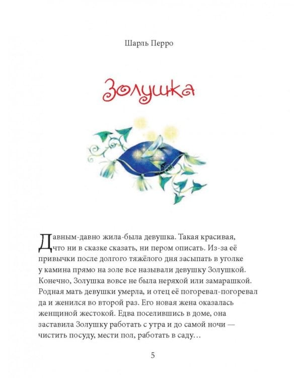 Любимые сказки