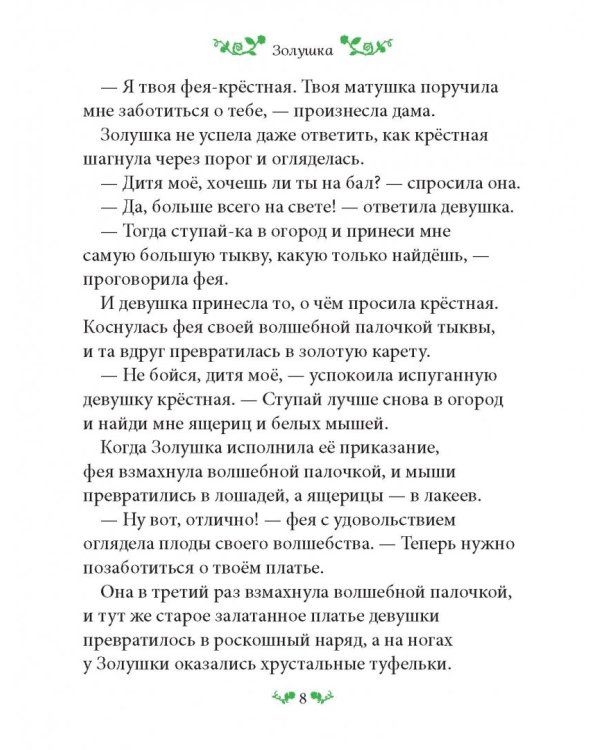 Любимые сказки