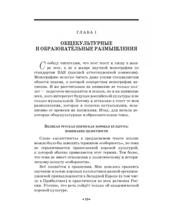 Доказательная педагогика в развитии голоса и обучении пению. Учебное пособие