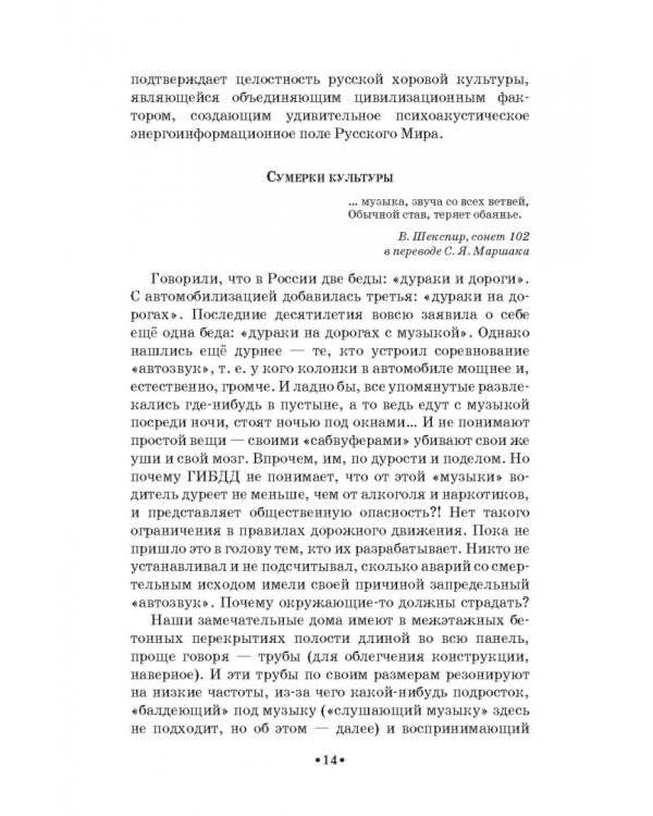 Доказательная педагогика в развитии голоса и обучении пению. Учебное пособие
