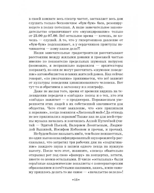 Доказательная педагогика в развитии голоса и обучении пению. Учебное пособие
