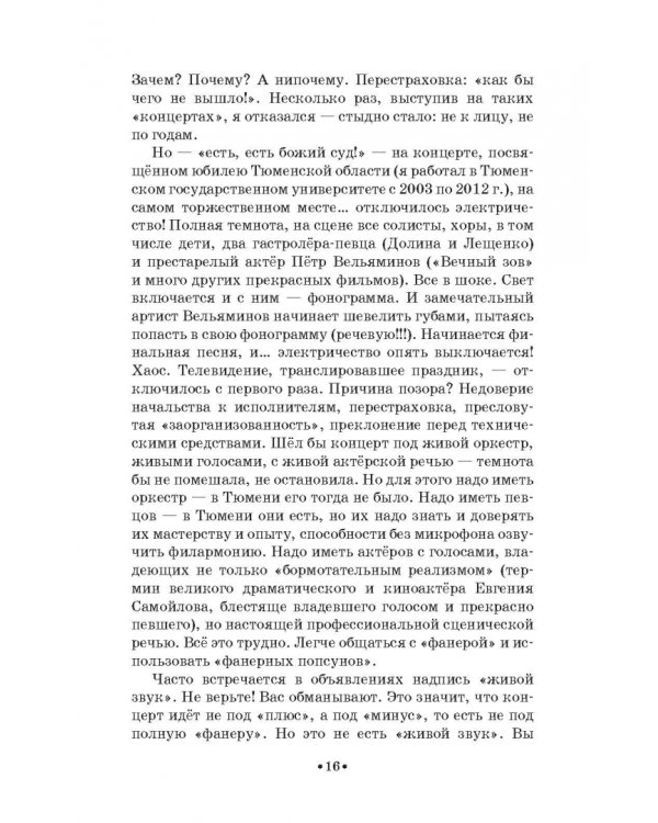 Доказательная педагогика в развитии голоса и обучении пению. Учебное пособие