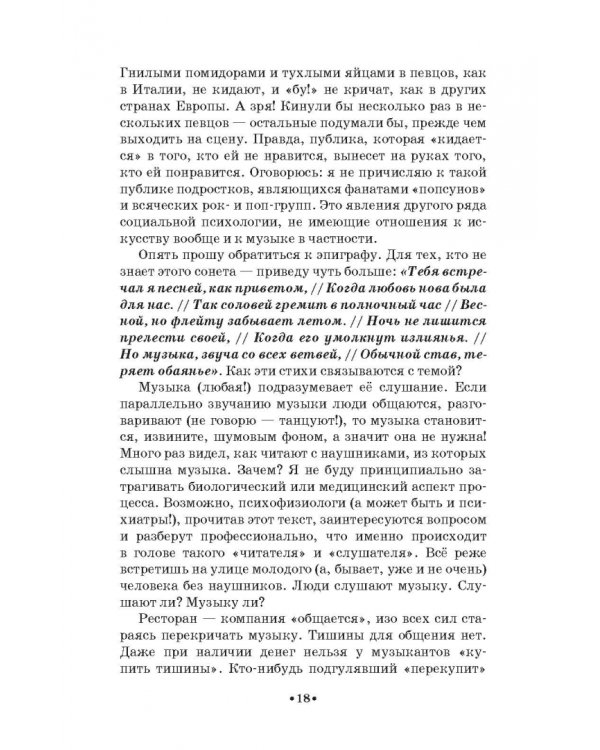 Доказательная педагогика в развитии голоса и обучении пению. Учебное пособие