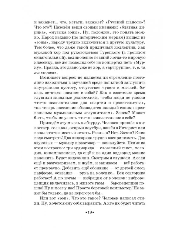 Доказательная педагогика в развитии голоса и обучении пению. Учебное пособие