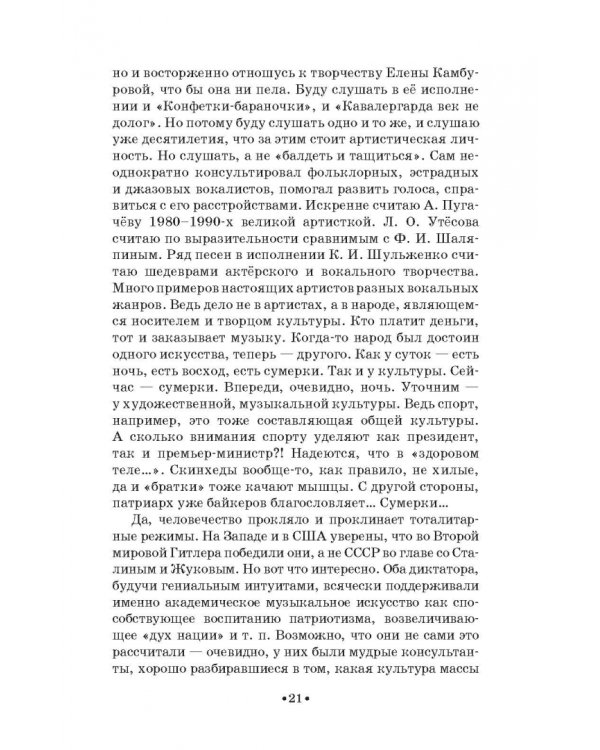 Доказательная педагогика в развитии голоса и обучении пению. Учебное пособие